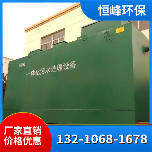 小型污水一体化处理设备