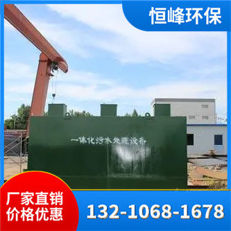医疗污水一体化处理设备
